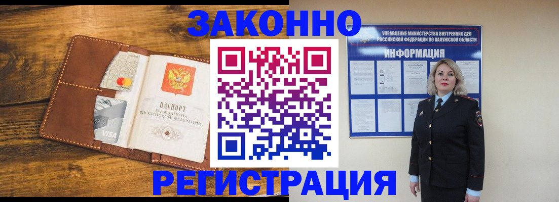 временная регистрация 2025 в Болхове