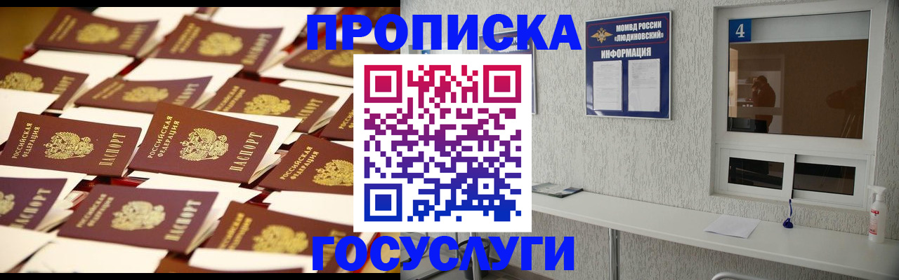 прописка для школы в Болхове
