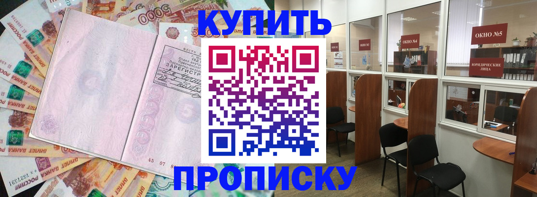 прописка для школы в Болхове